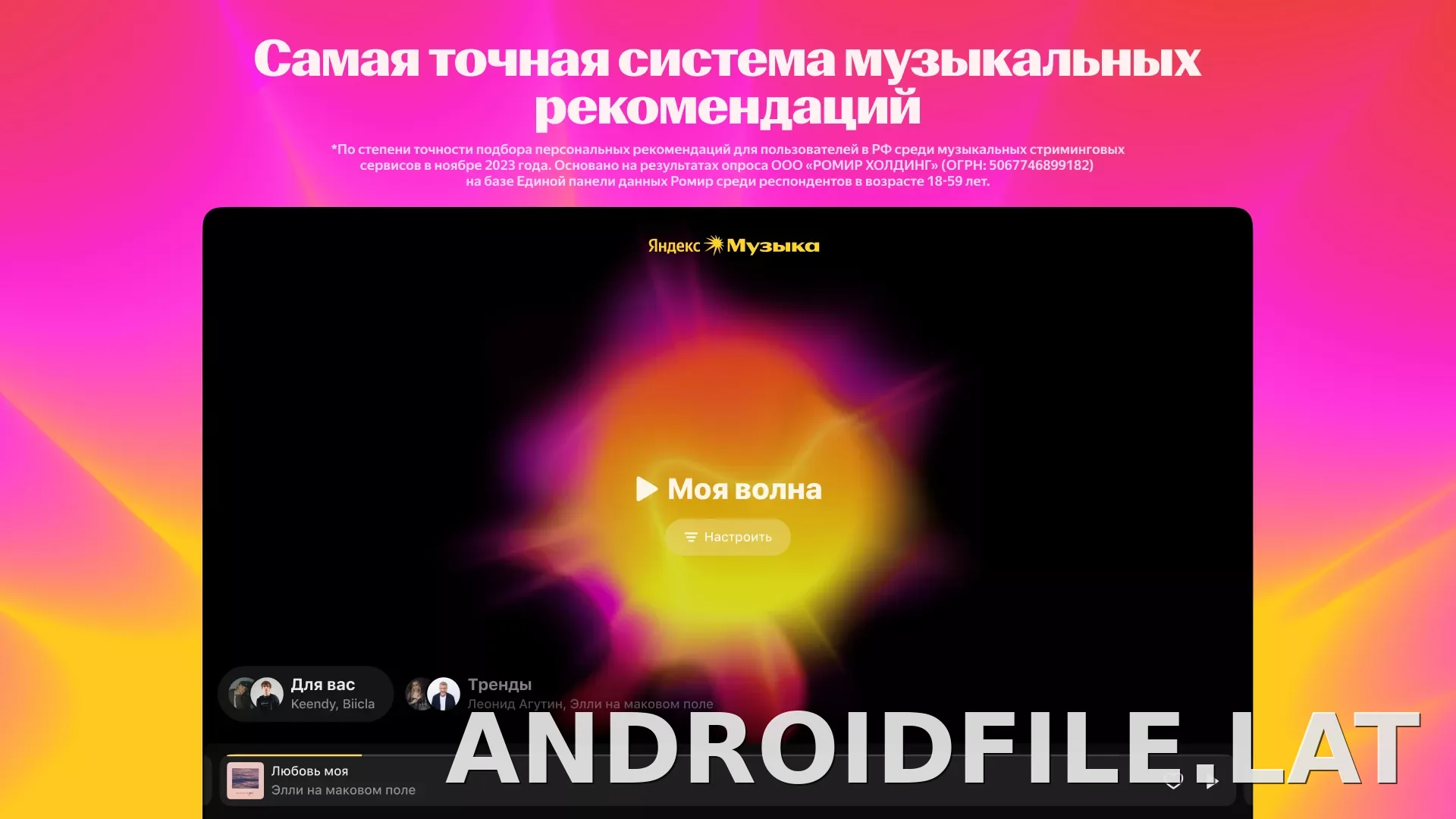 Яндекс Музыка скриншот 1