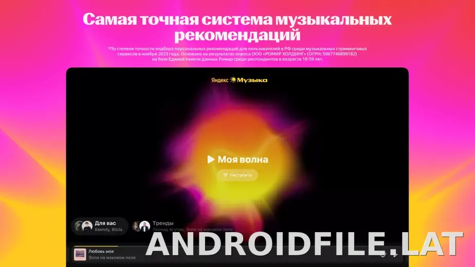 Яндекс Музыка скриншот 1