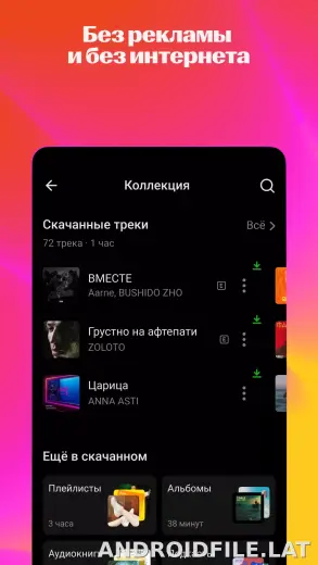 Яндекс Музыка скриншот 6